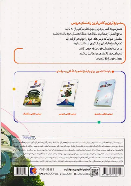 کتاب دروس طلایی 11ساختمان فنی و حرفه ای انتشارات کاگو